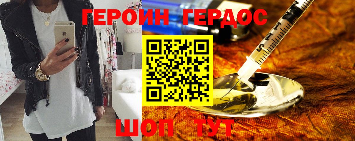 Героин герыч  ГЕРОИН  Урюпинск  Вход с VPN 
