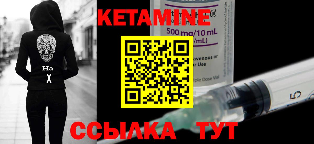 КЕТАМИН VHQ  Вход с VPN  Урюпинск 