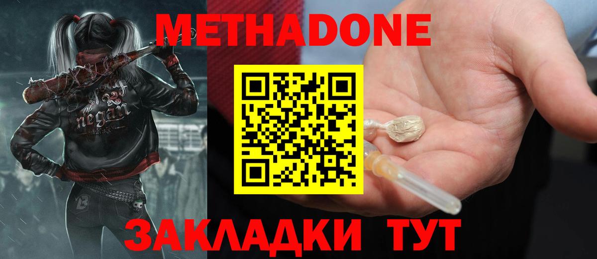 Урюпинск  МЕТАДОН мёд  Метадон белоснежный  Вход с VPN 
