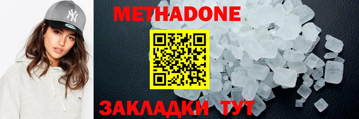 МЕТАДОН кристалл Урюпинск