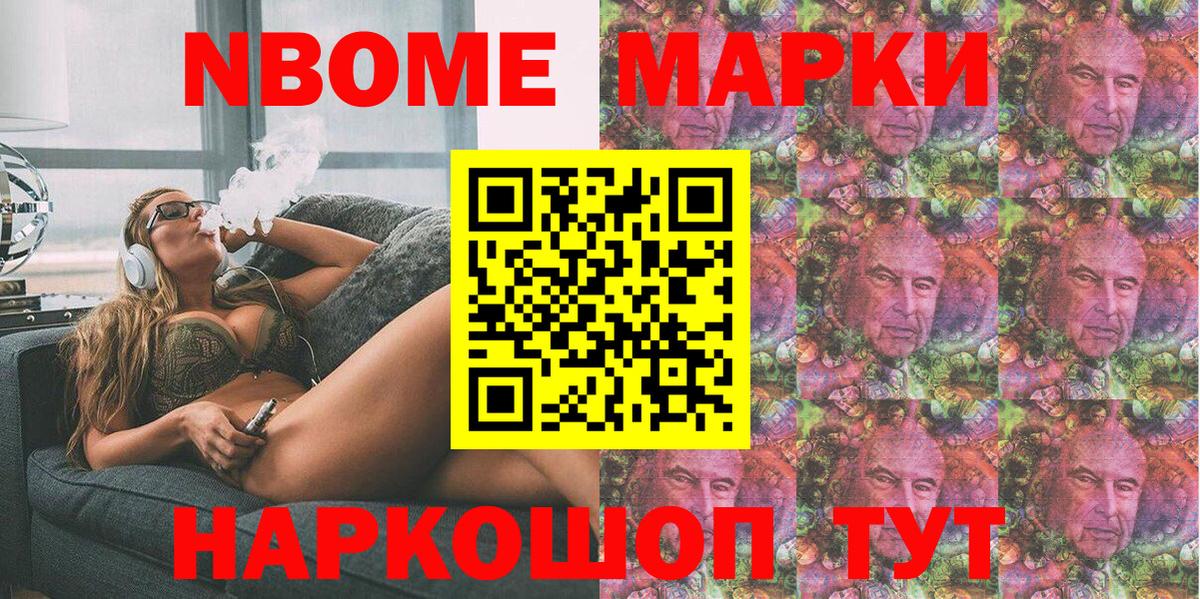 Урюпинск  Марки N-bome 1,5мг  Вход с VPN 